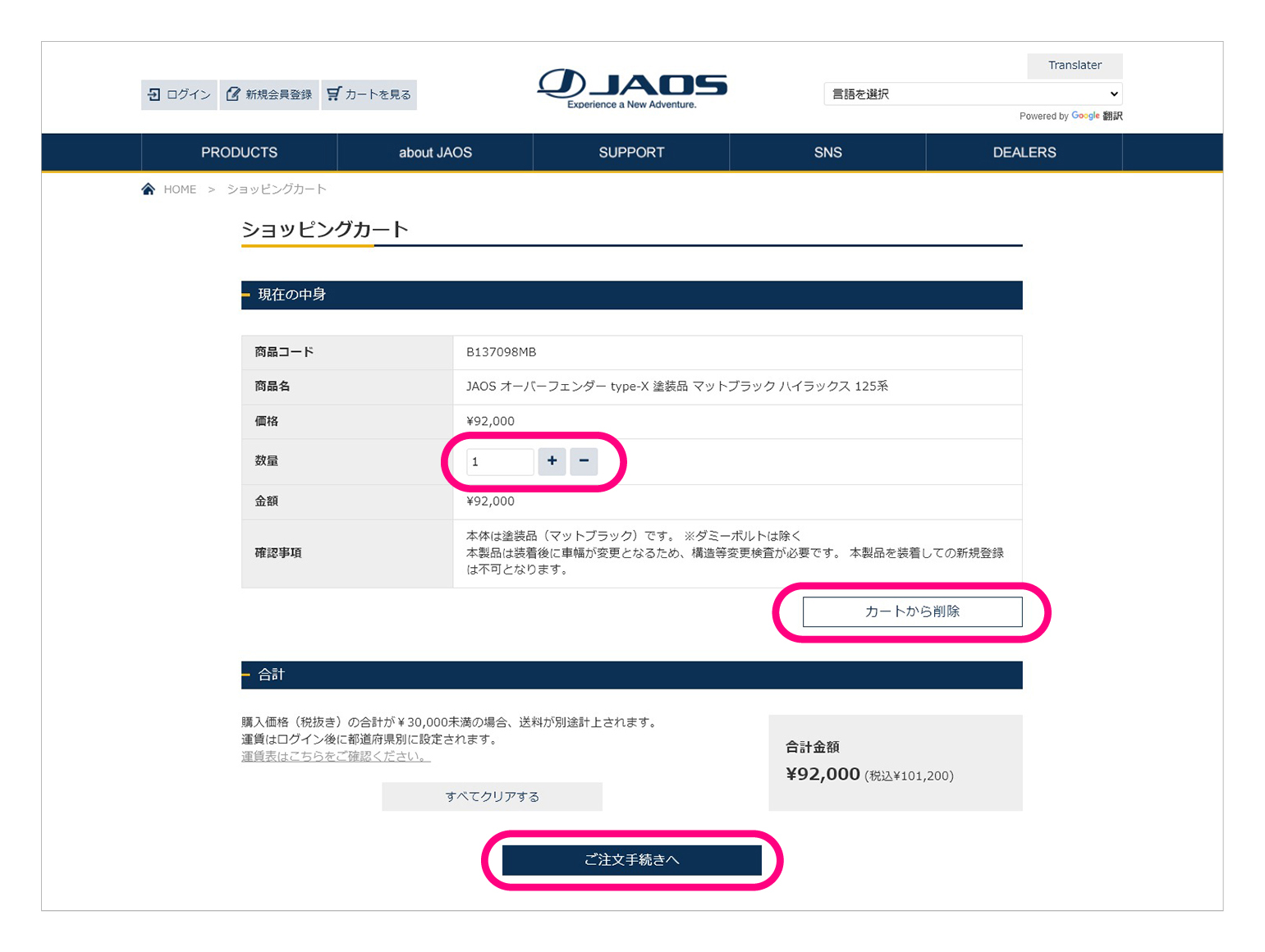 オンラインショップご利用方法｜株式会社ジャオス（JAOS）